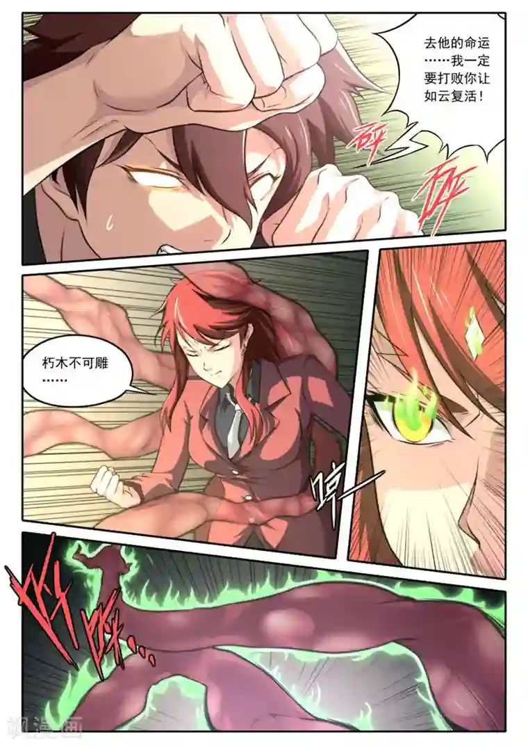 兼职神仙第97话