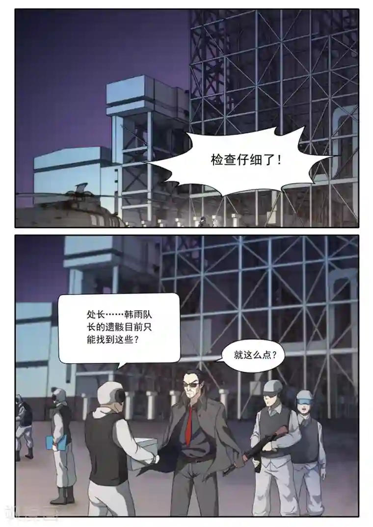 兼职神仙第97话