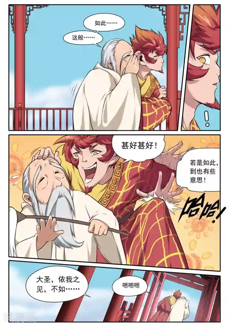 兼职神仙第98话