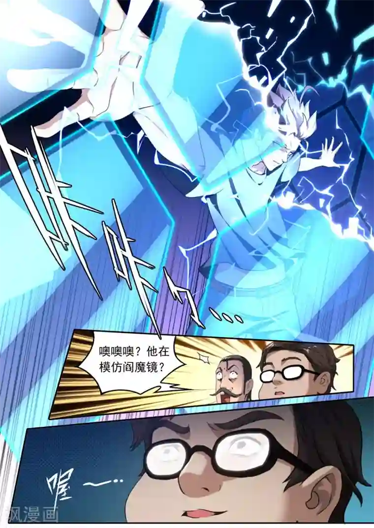 兼职神仙第98话