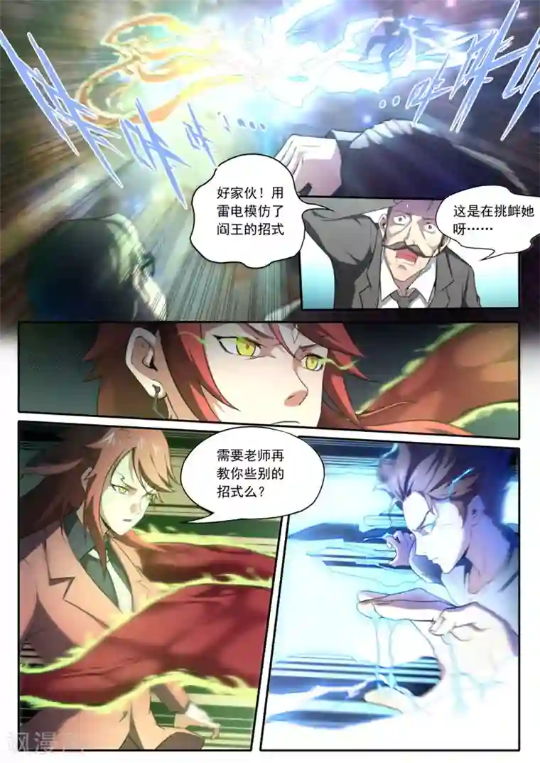 兼职神仙第98话