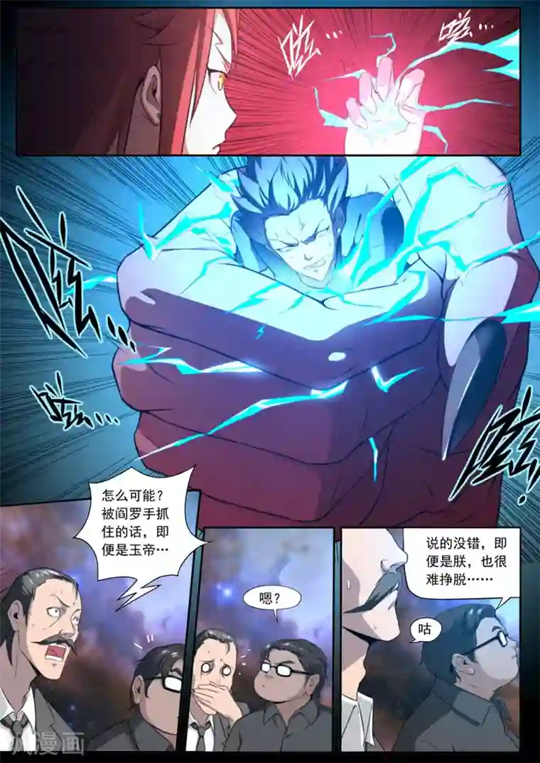 兼职神仙第98话