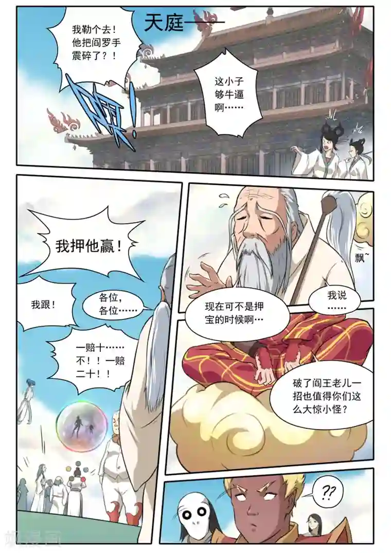 兼职神仙第98话