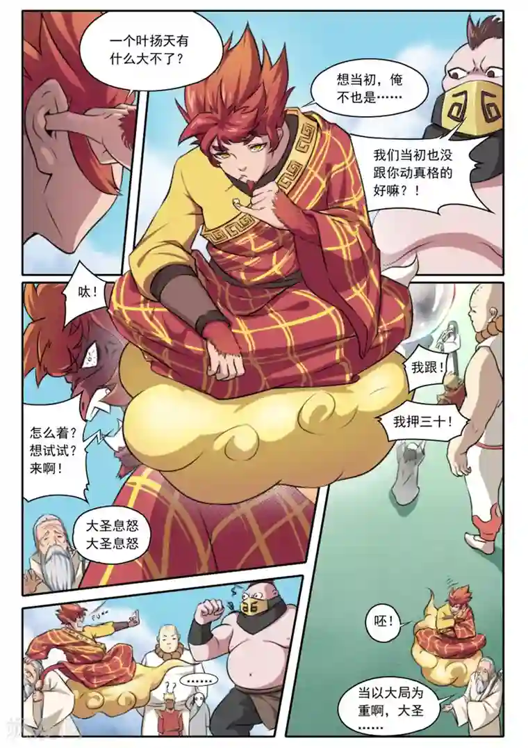 兼职神仙第98话