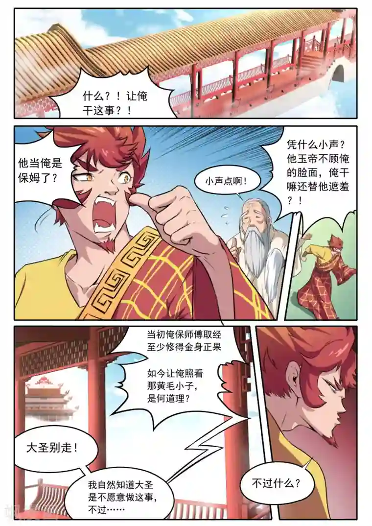 兼职神仙第98话