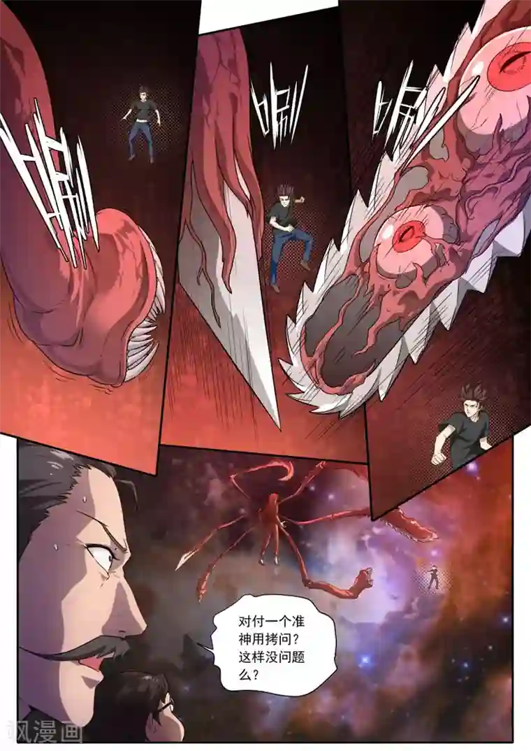 兼职神仙第99话