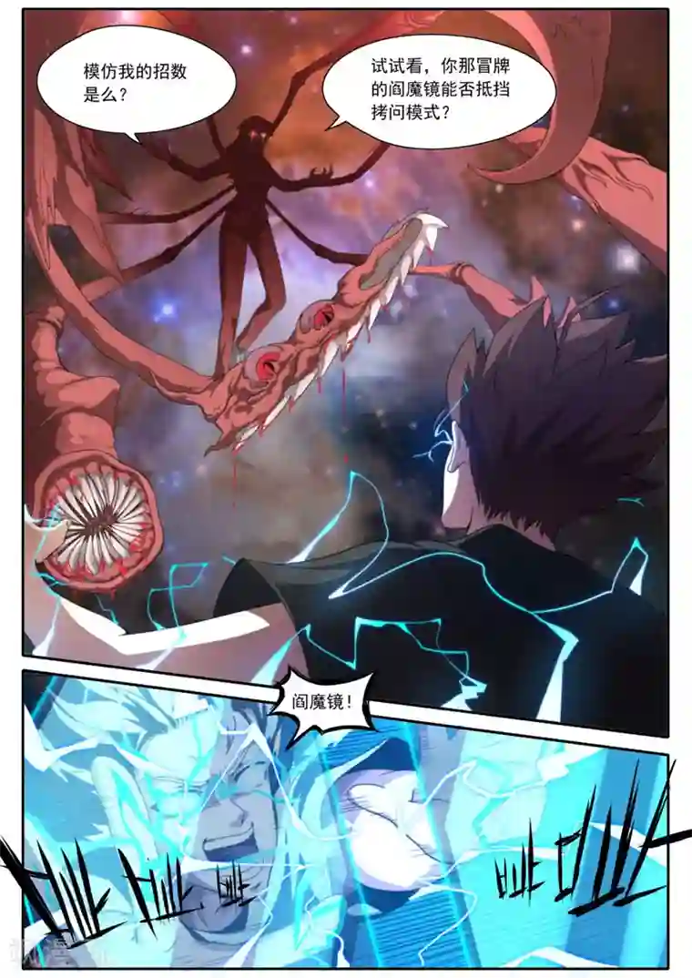 兼职神仙第99话