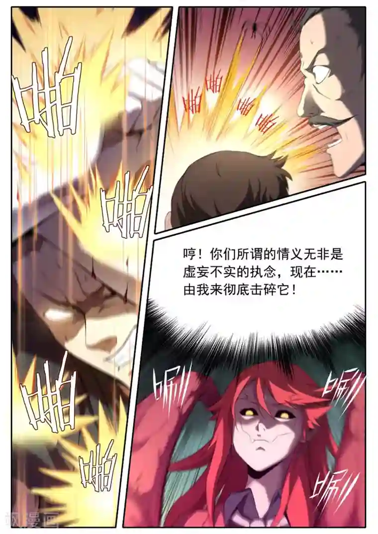 兼职神仙第99话