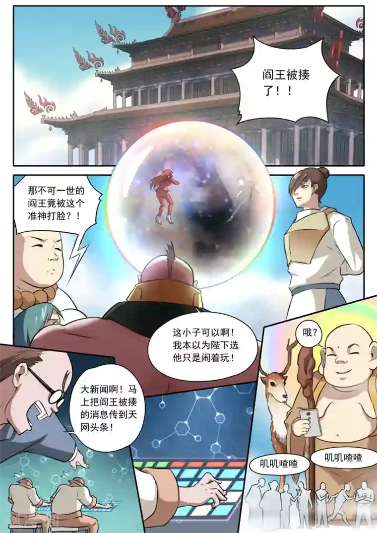 兼职神仙第99话