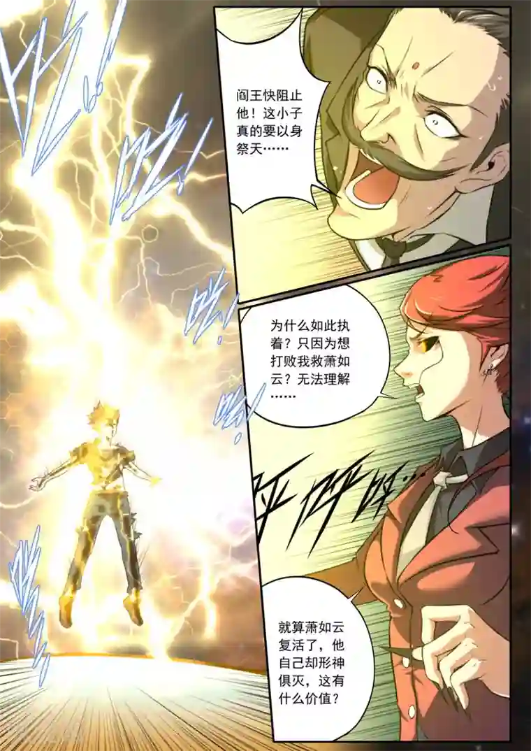 兼职神仙第100话