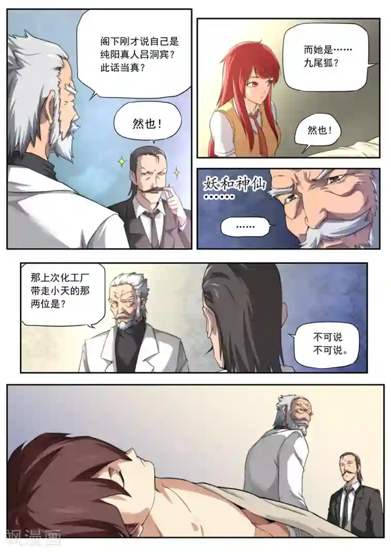 兼职神仙第101话