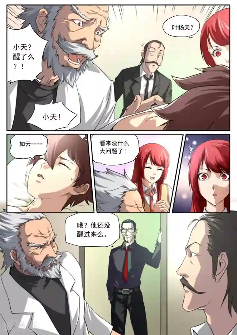 兼职神仙第101话