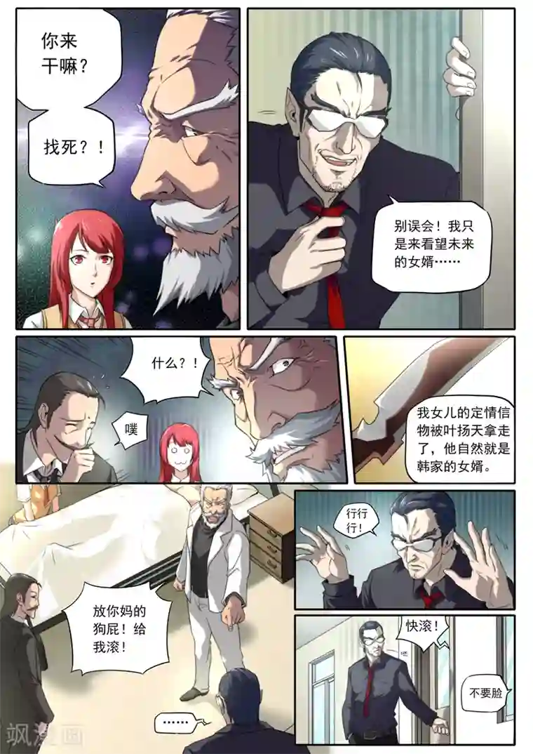 兼职神仙第101话