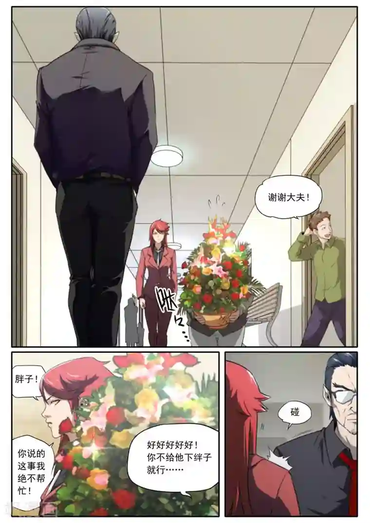 兼职神仙第101话