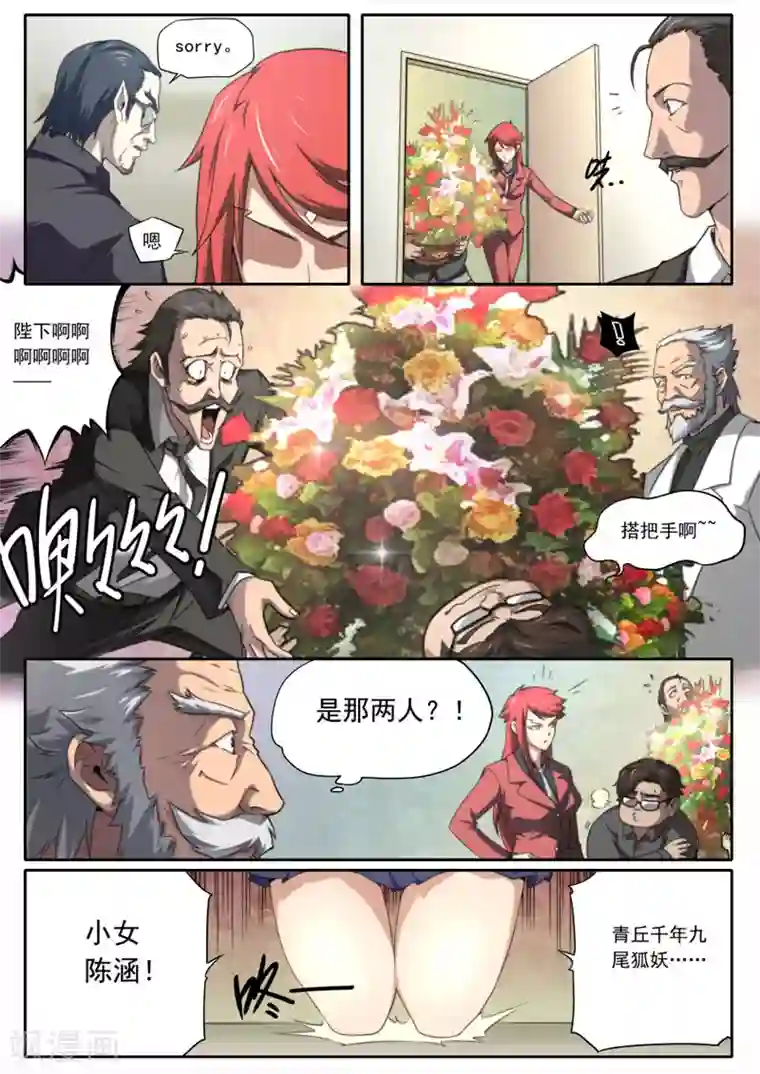 兼职神仙第101话