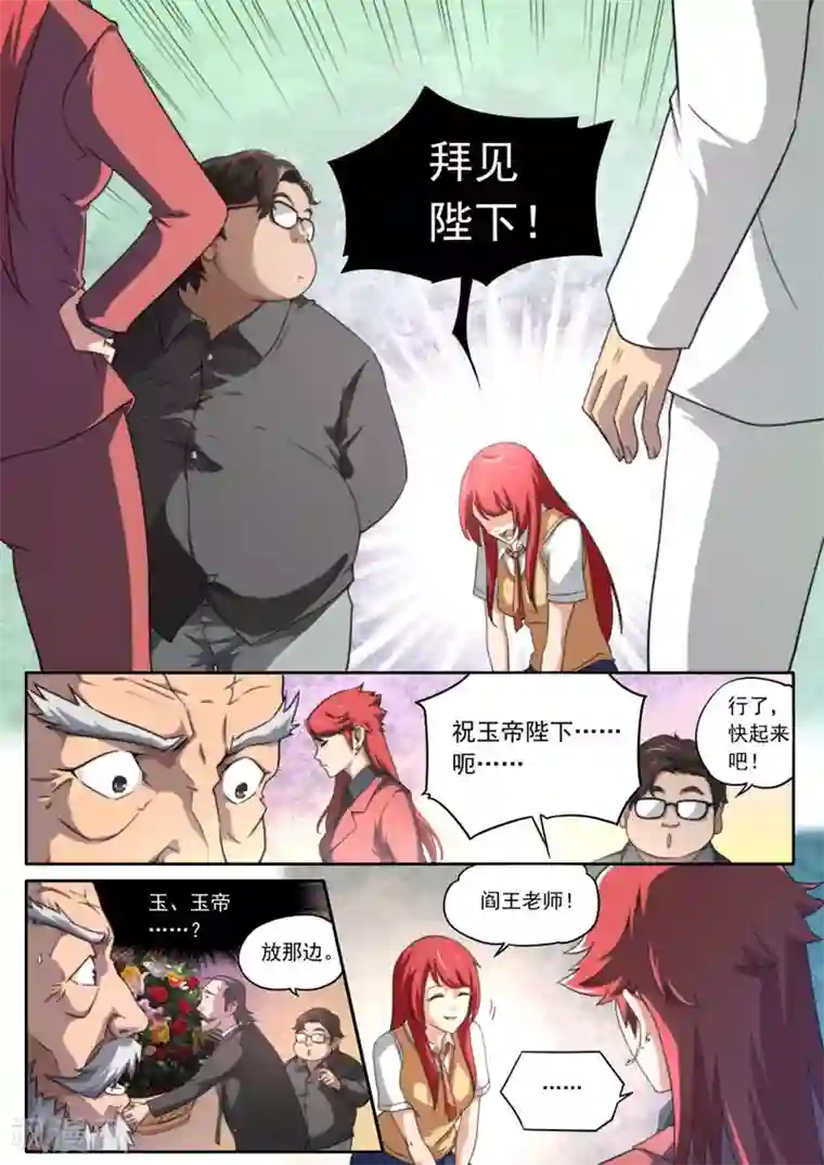 兼职神仙第101话