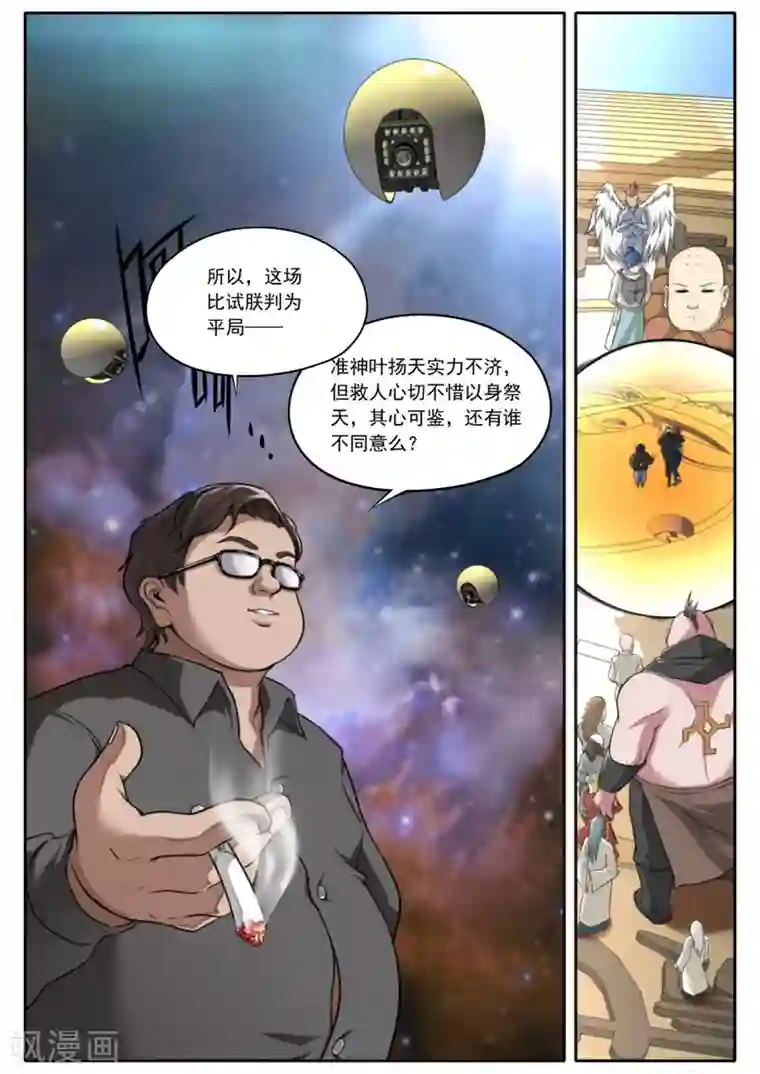 兼职神仙第101话