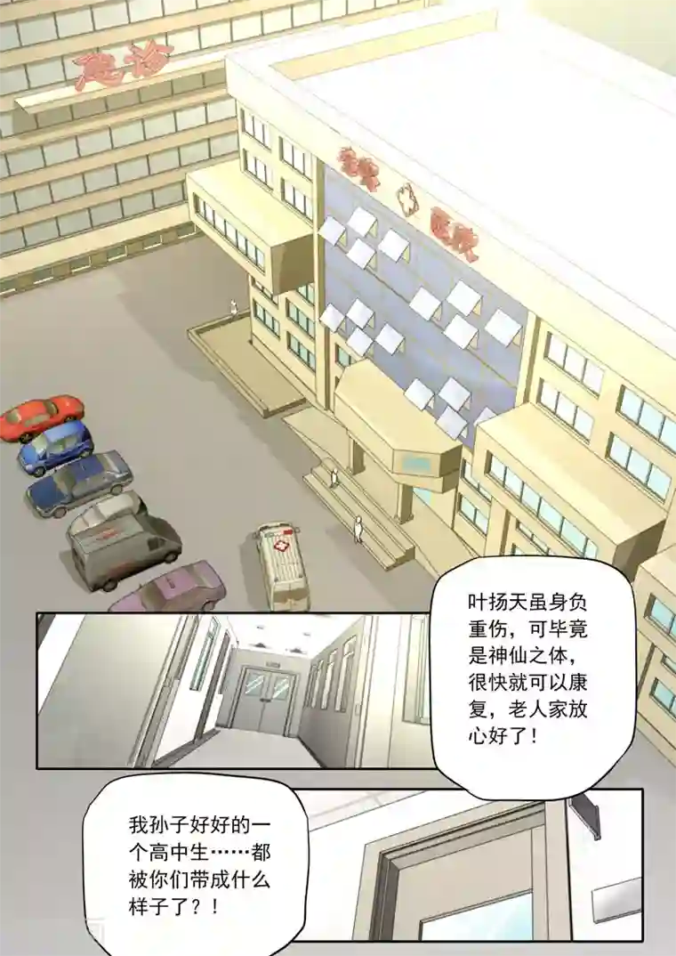 兼职神仙第101话