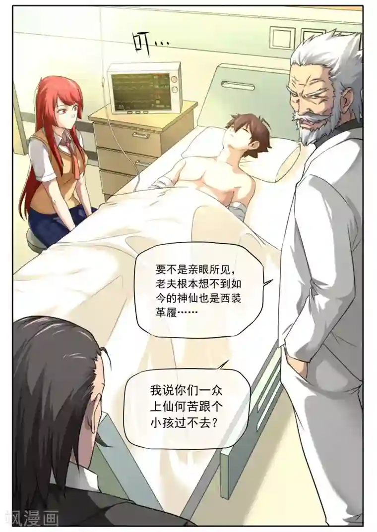 兼职神仙第101话