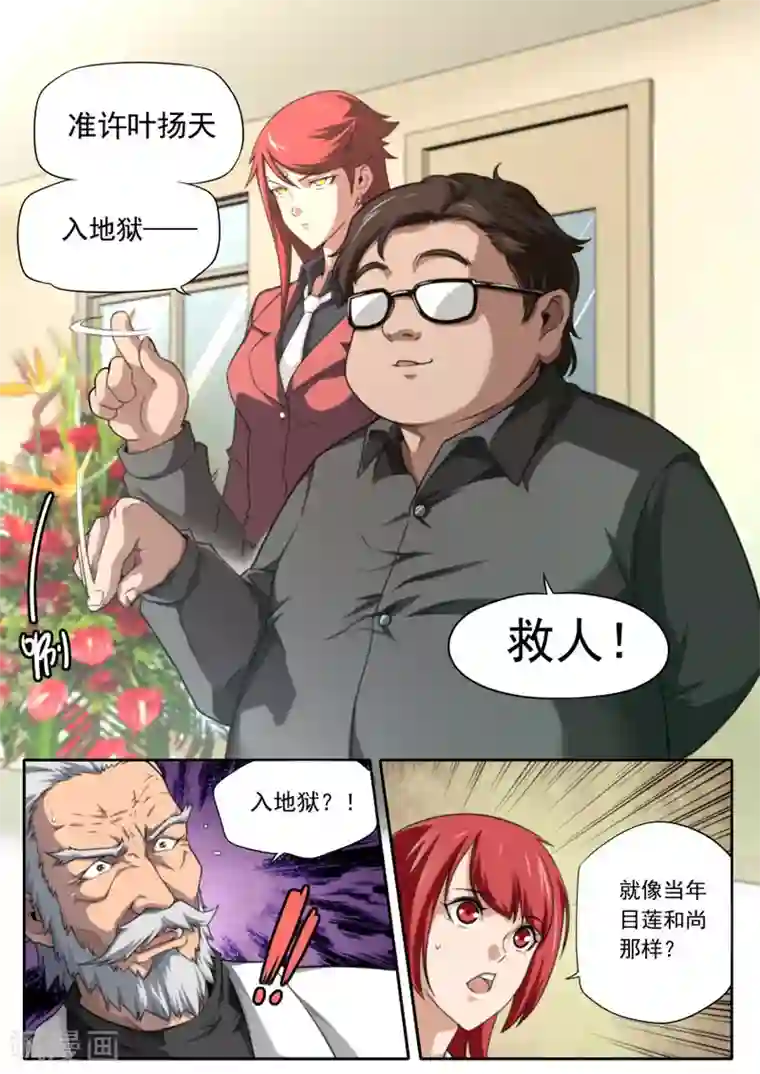 兼职神仙第102话