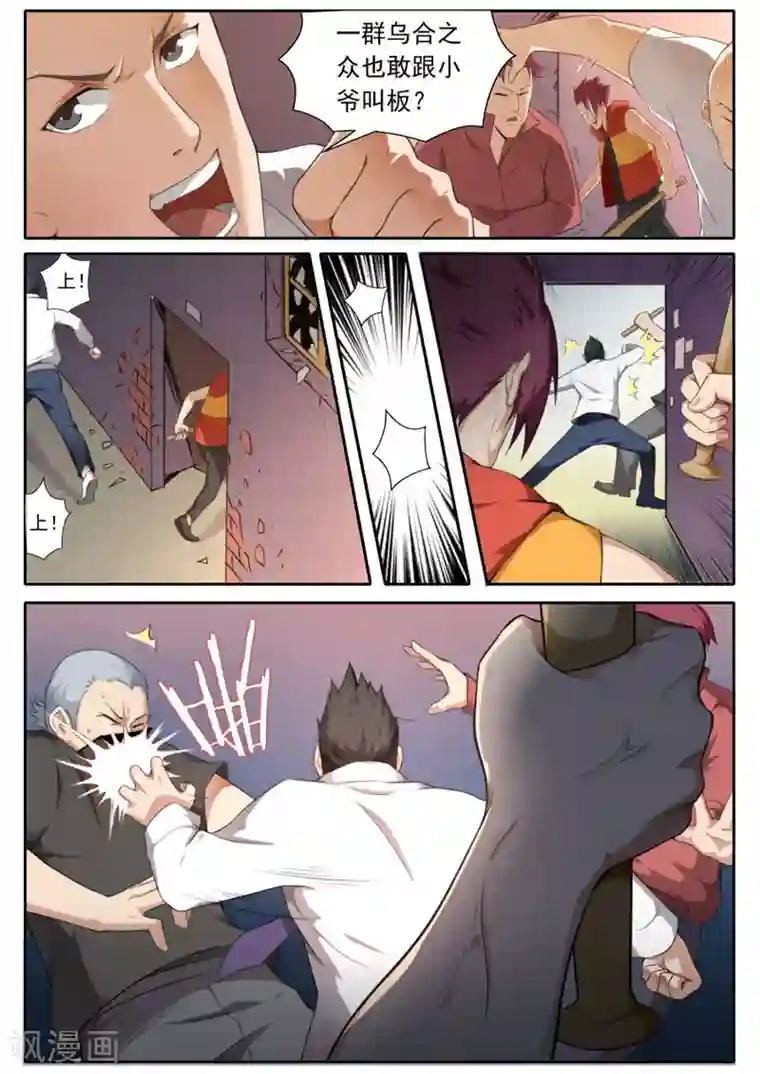 兼职神仙第102话