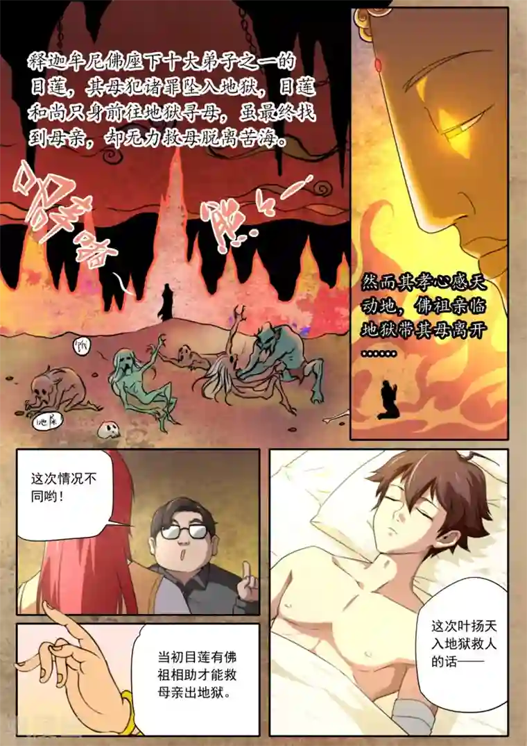 兼职神仙第102话