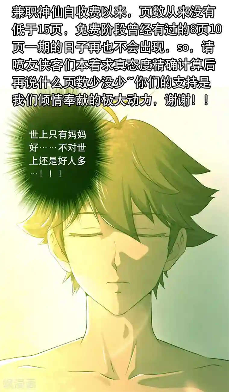 兼职神仙第102话