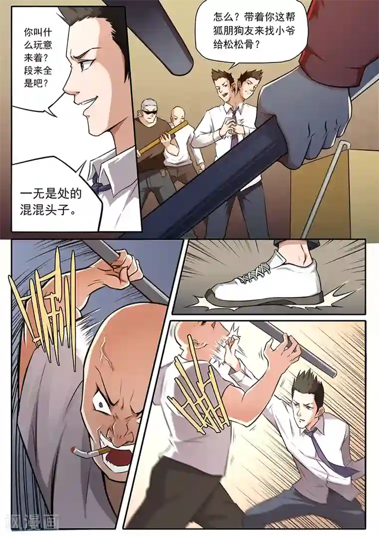 兼职神仙第102话