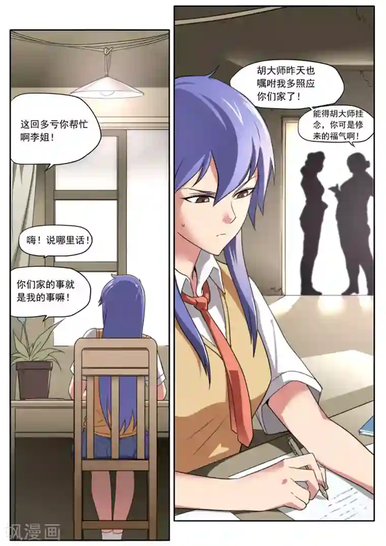 兼职神仙第103话