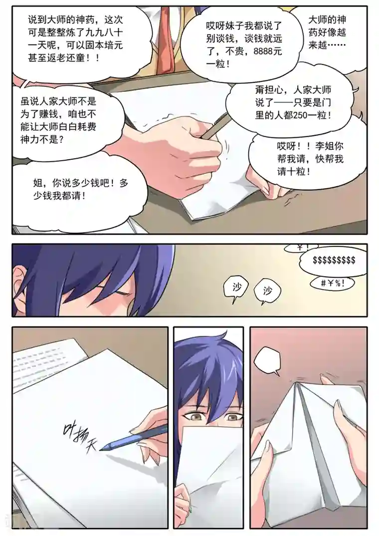 兼职神仙第103话