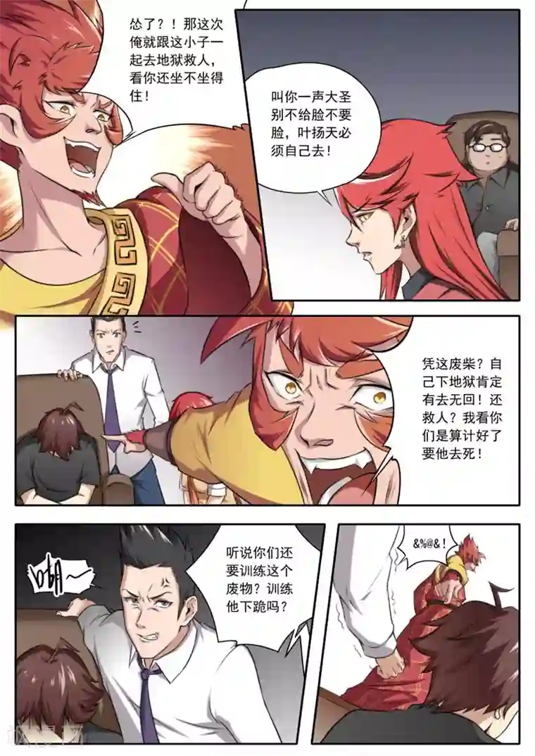 兼职神仙第103话