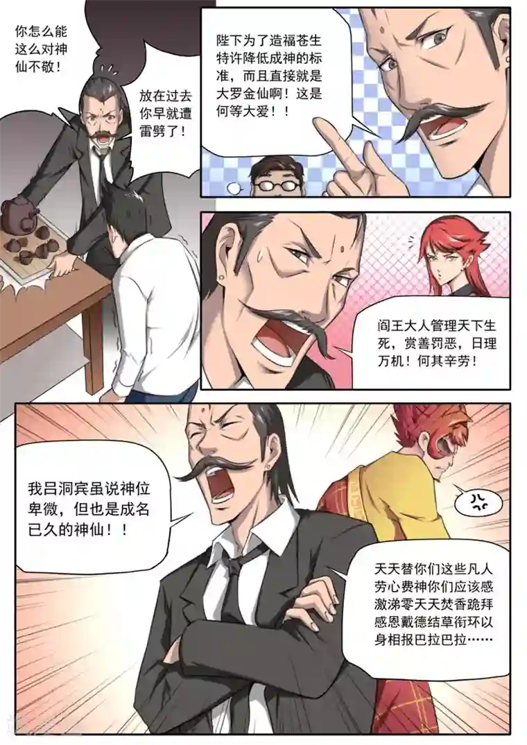 兼职神仙第103话