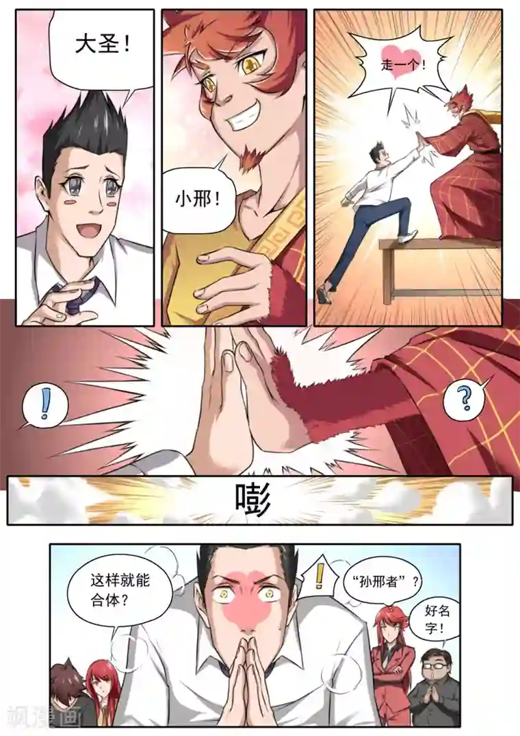 兼职神仙第103话