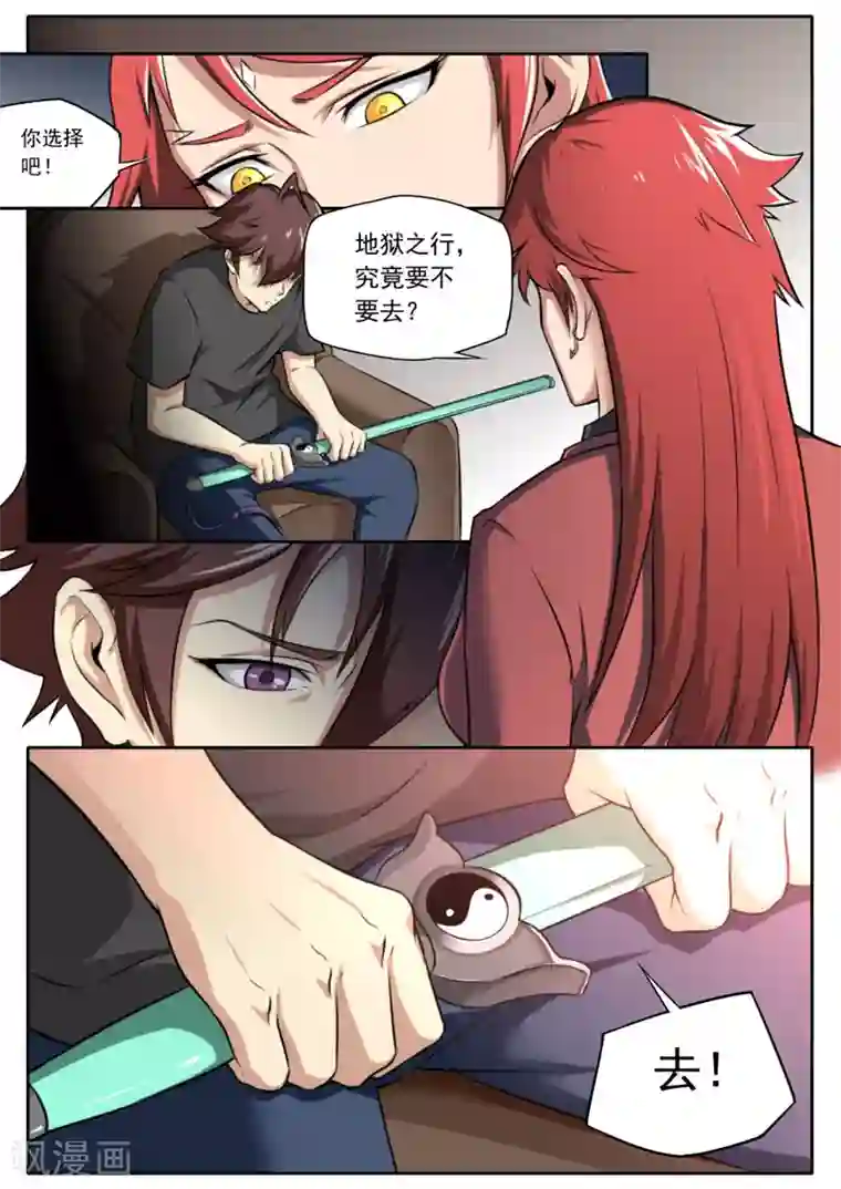 兼职神仙第103话