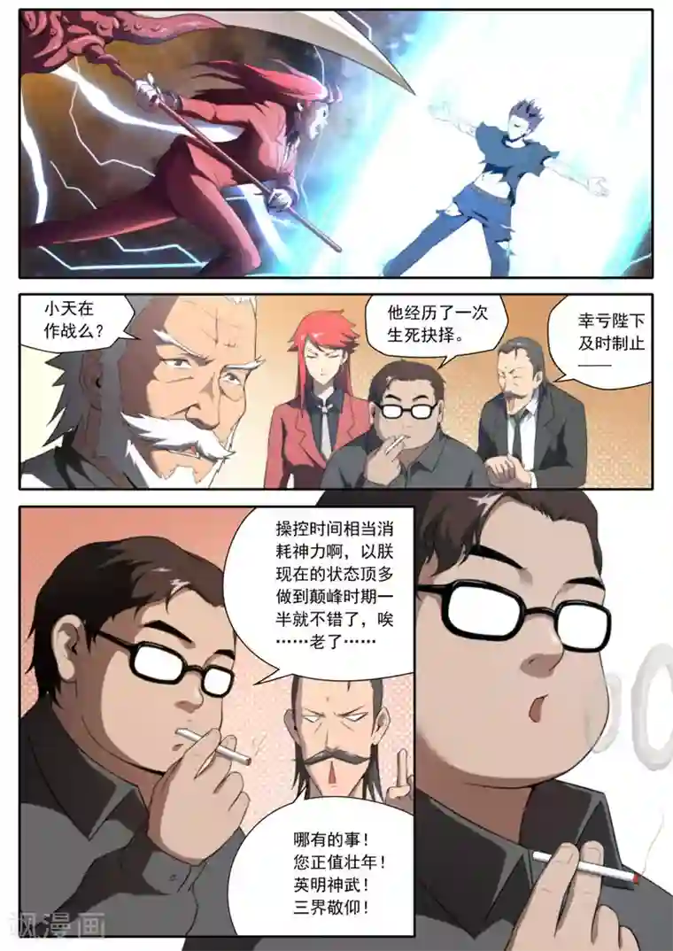 兼职神仙第103话