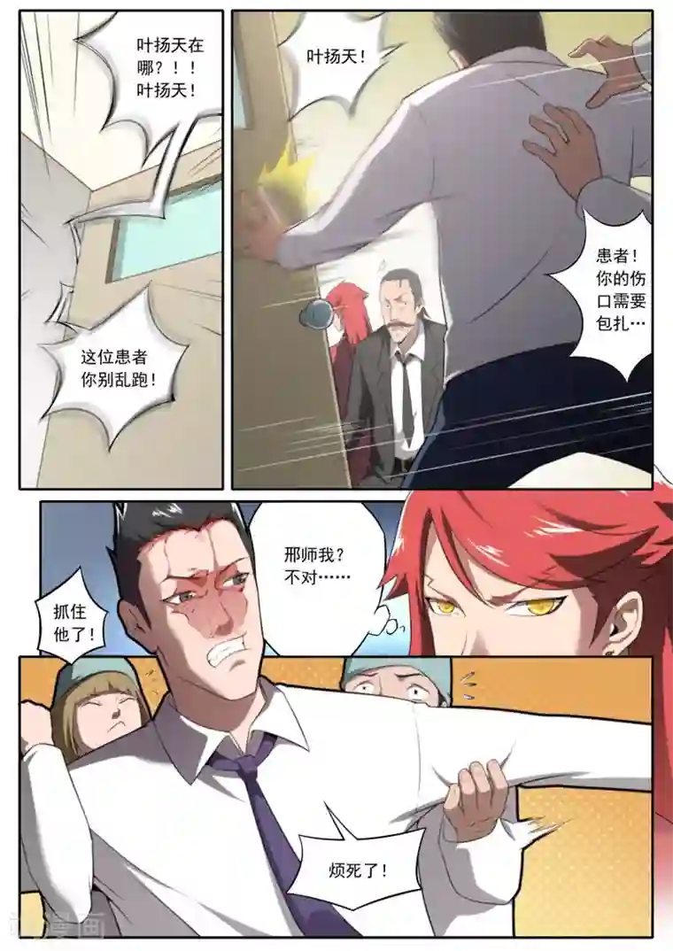 兼职神仙第103话