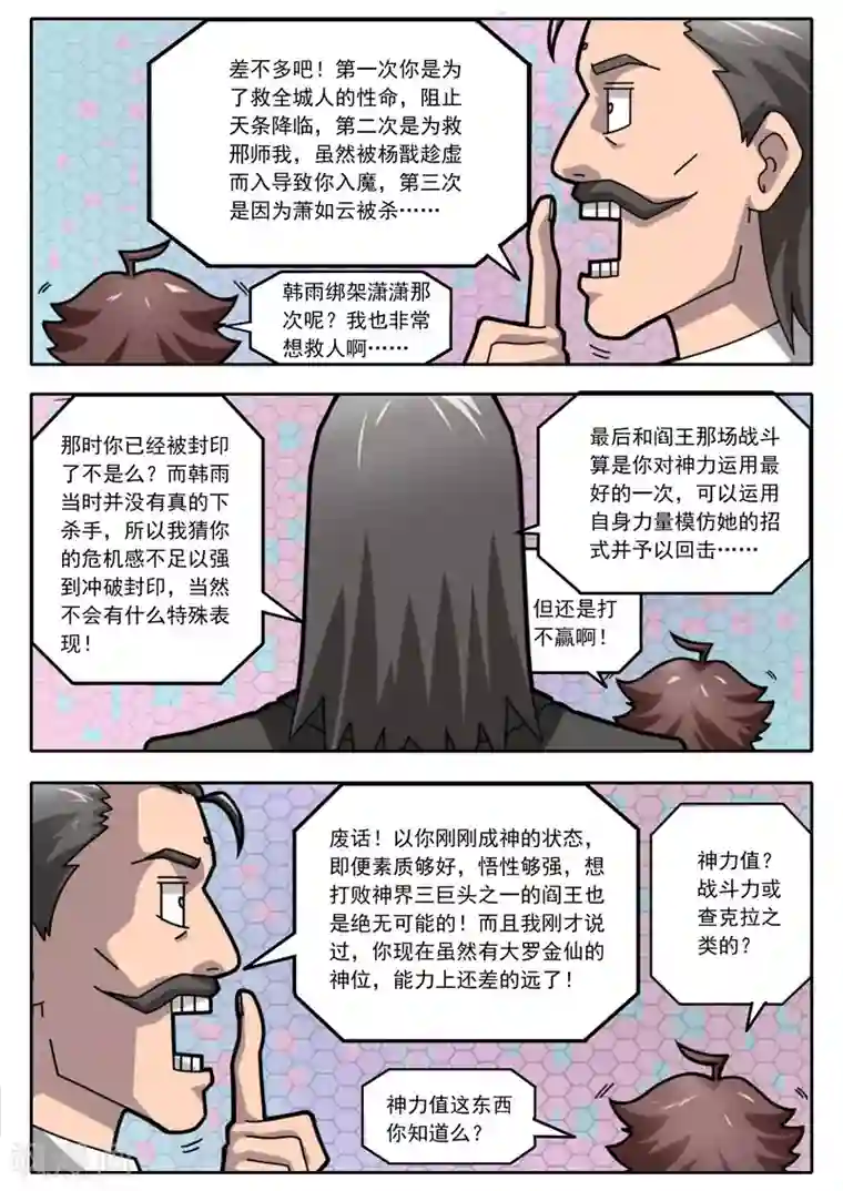 兼职神仙第104话