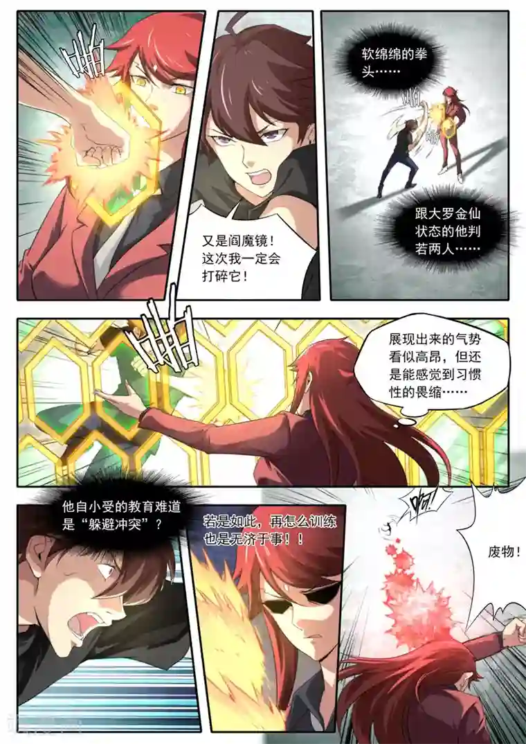 兼职神仙第104话