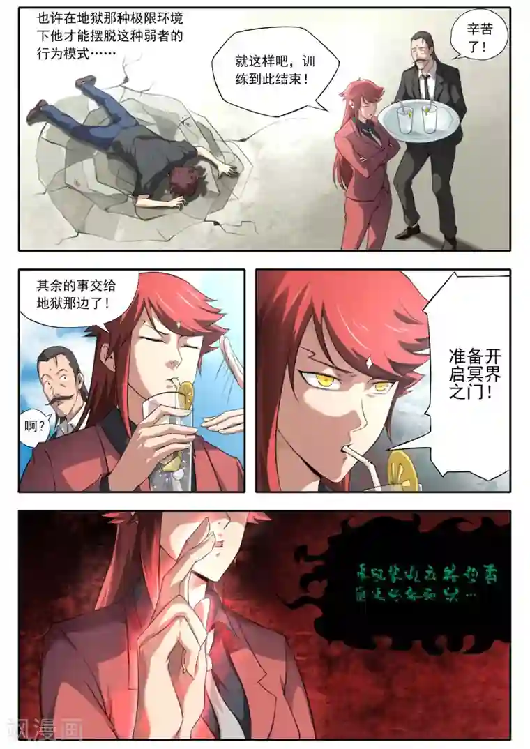 兼职神仙第104话