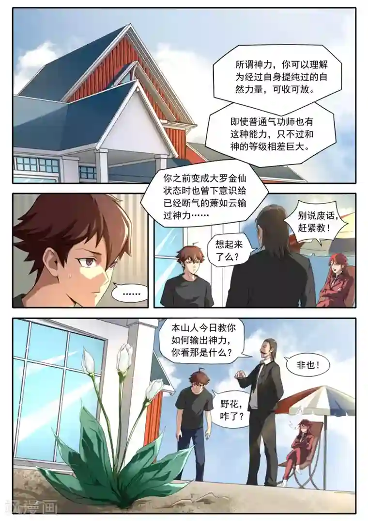 兼职神仙第104话