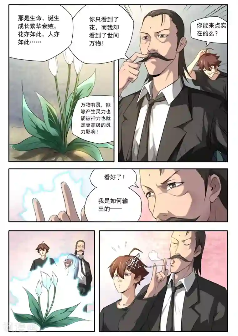 兼职神仙第104话