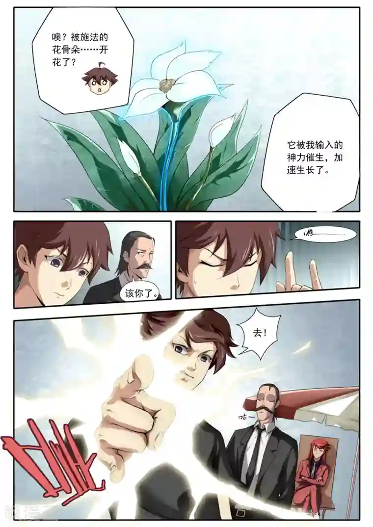 兼职神仙第104话