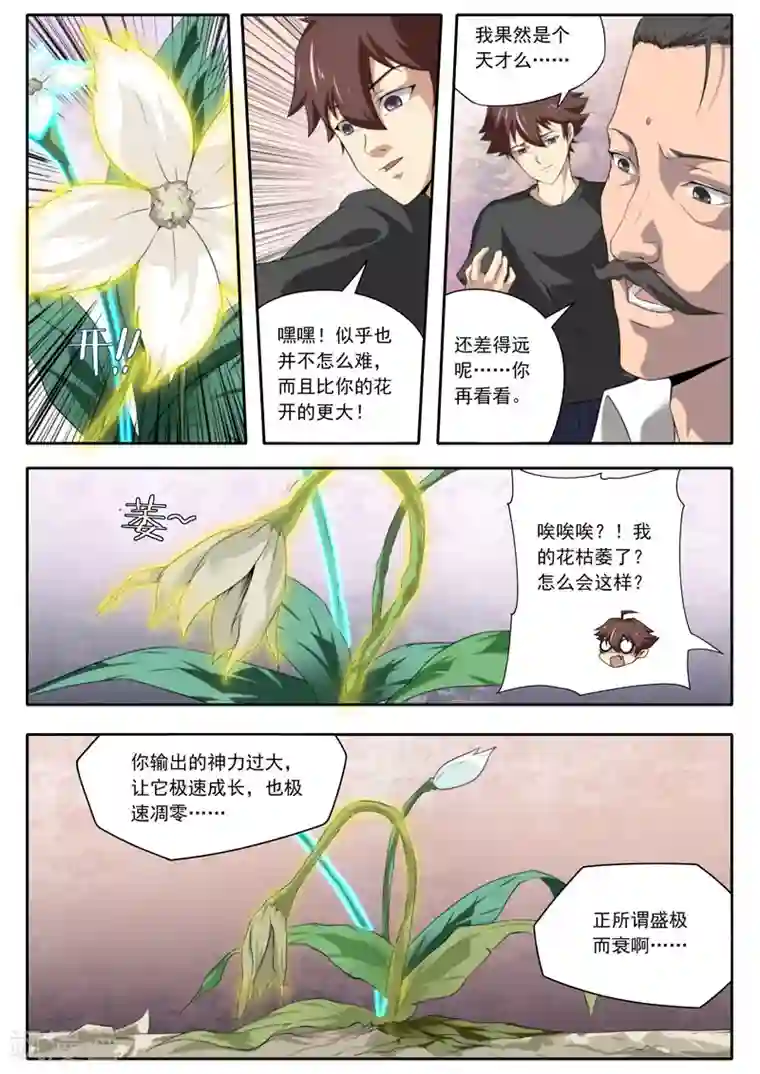 兼职神仙第104话