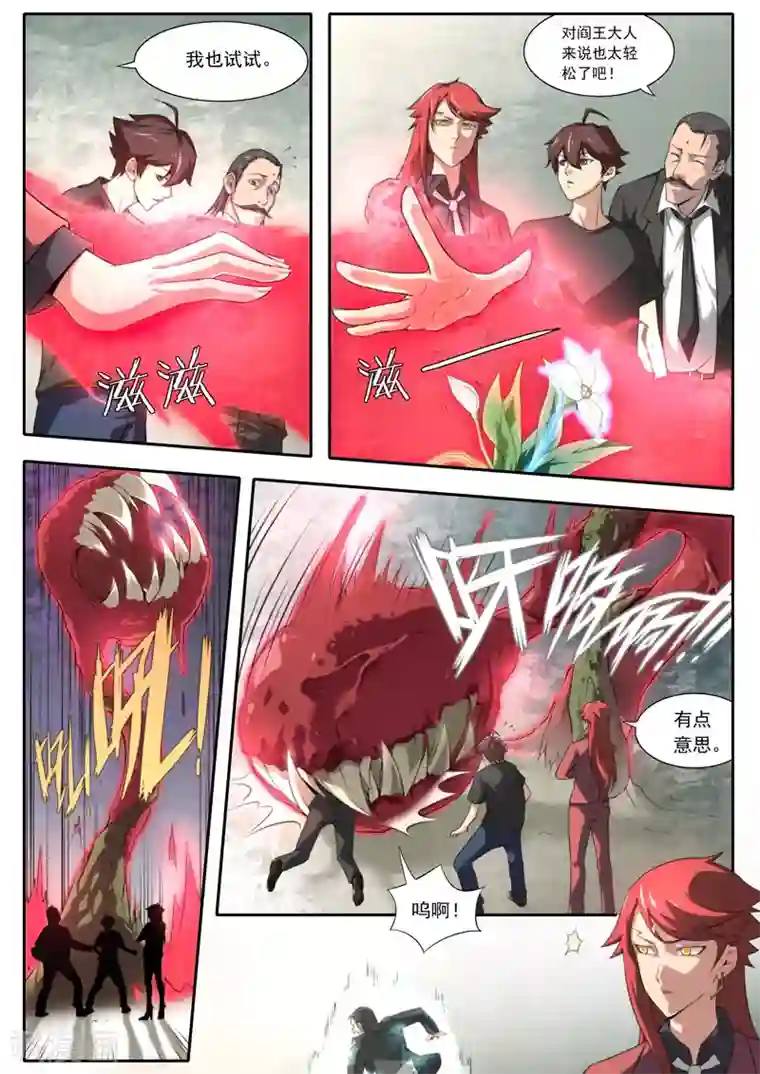 兼职神仙第104话