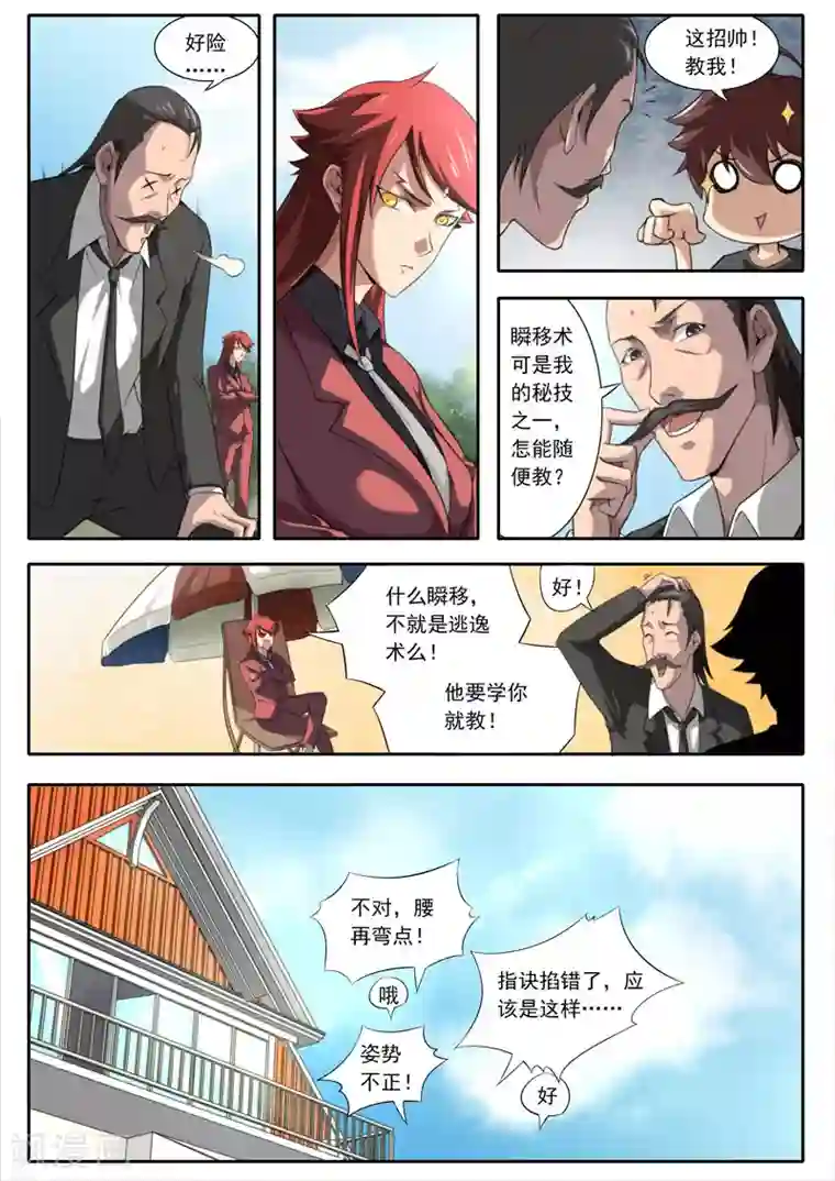 兼职神仙第104话