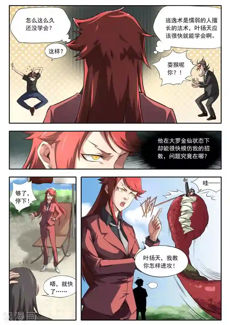 兼职神仙第104话