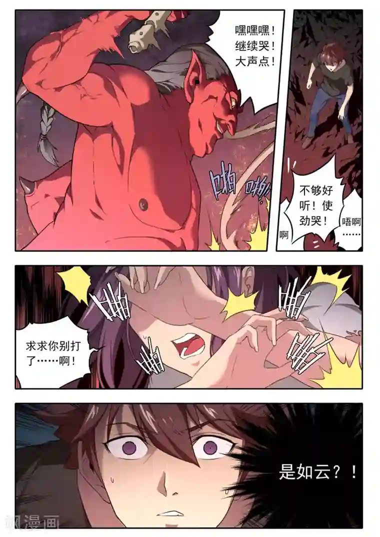 兼职神仙第105话