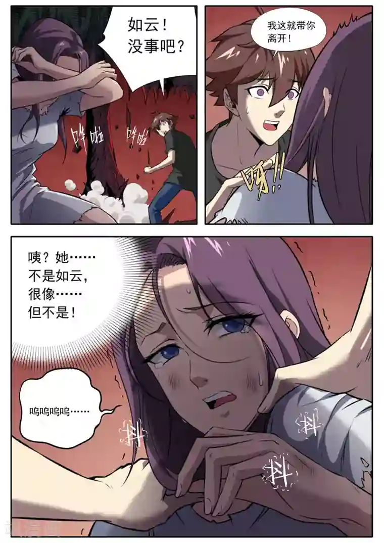 兼职神仙第105话