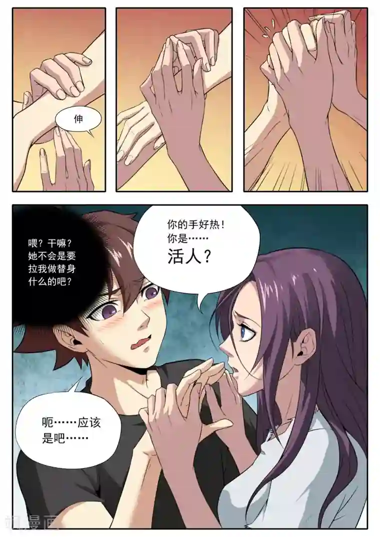 兼职神仙第105话