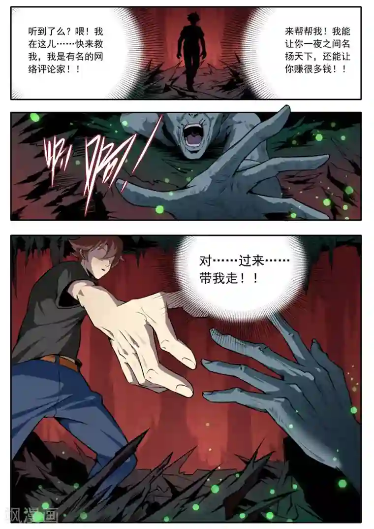 兼职神仙第105话